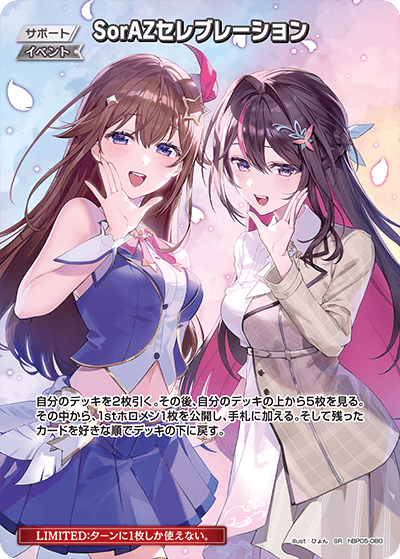 [hBP05-080]【パラレル】SorAZセレブレーション[SR][無][サポート・イベント]