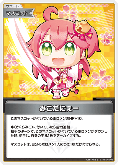 [hBP05-085]【パラレル】みこだにぇー[S][無][サポート・マスコット]