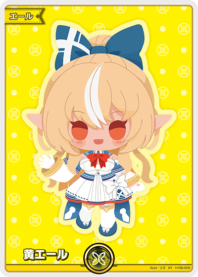 [hY06-005]【hBP05パラレル】黄エール[SY][黄][エール]