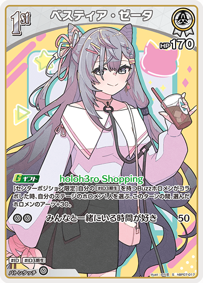 [hBP07-017]【パラレル】ベスティア・ゼータ[S][白][ホロメン]