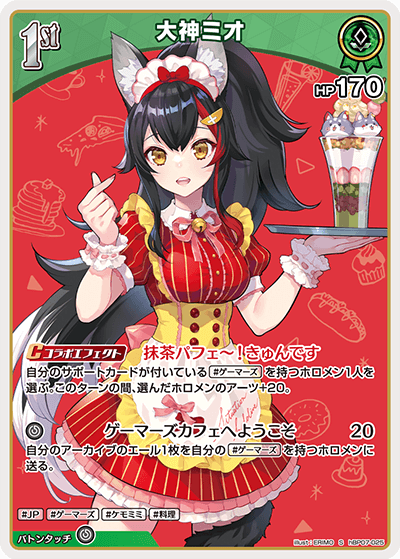 [hBP07-025]【パラレル】大神ミオ[S][緑][ホロメン]