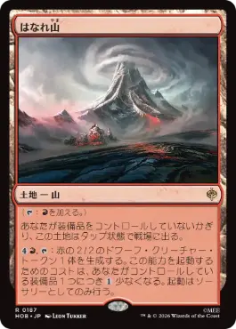 [187]【JP】【FOIL】はなれ山/The Lonely Mountain【HOB】[R][土地]