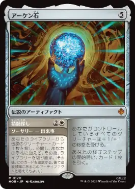 [170]【JP】【FOIL】アーケン石/The Arkenstone【HOB】[M][茶]