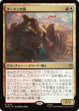 [152]【JP】【FOIL】ダーインの隊/Dáin's Company【HOB】[R][多色]