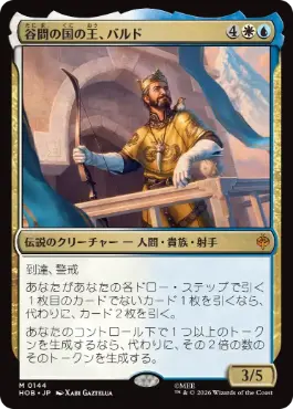 [144]【JP】【FOIL】谷間の国の王、バルド/Bard, King of Dale【HOB】[M][多色]