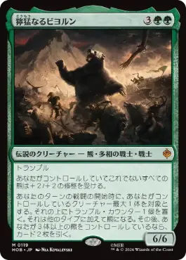 [119]【JP】【FOIL】獰猛なるビヨルン/Beorn the Fierce【HOB】[M][緑]