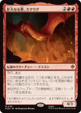 [110]【JP】【FOIL】壮大なる者、スマウグ/Smaug the Magnificent【HOB】[M][赤]