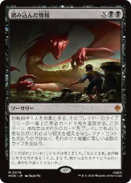 [076]【JP】【FOIL】踏み込んだ情報/Inside Information【HOB】[M][黒]