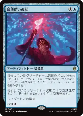 [059]【JP】【FOIL】魔法使いの杖/Wizard's Staff【HOB】[R][青]