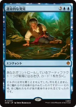 [040]【JP】【FOIL】運命的な発見/Fateful Discovery【HOB】[M][青]