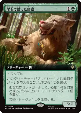 [305]【JP】【FOIL】■拡張アート■宝石で飾った魔狼/Bejeweled Warg【HOB】[R][緑]