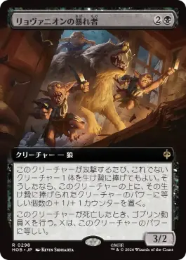 [298]【JP】【FOIL】■拡張アート■リョヴァニオンの暴れ者/Rhovanion Rampager【HOB】[R][黒]