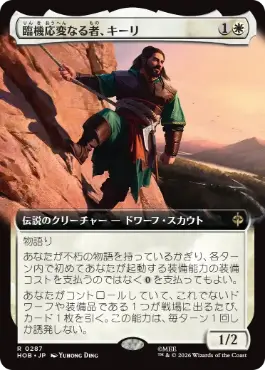 [287]【JP】【FOIL】■拡張アート■臨機応変なる者、キーリ/Kíli the Resourceful【HOB】[R][白]