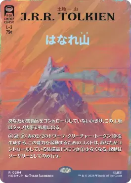 [284]【JP】【サージFOIL】■ボーダーレス■はなれ山/The Lonely Mountain【HOB】[R][土地]