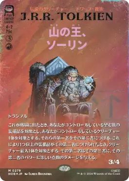 [279]【JP】【サージFOIL】■ボーダーレス■山の王、ソーリン/Thorin, Mountain-king【HOB】[M][赤]