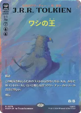[276]【JP】【サージFOIL】■ボーダーレス■ワシの王/The Lord of the Eagles【HOB】[R][青]
