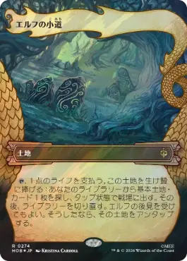 [274]【JP】【サージFOIL】■ボーダーレス■エルフの小道/Elven Passage【HOB】[R][土地]