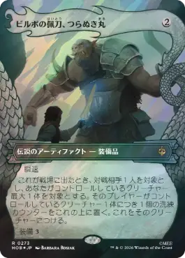 [273]【JP】【サージFOIL】■ボーダーレス■ビルボの佩刀、つらぬき丸/Sting, Bilbo's Sword【HOB】[R][茶]