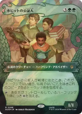 [268]【JP】【サージFOIL】■ボーダーレス■ホビットの公証人/The Notary Hobbits【HOB】[R][緑]