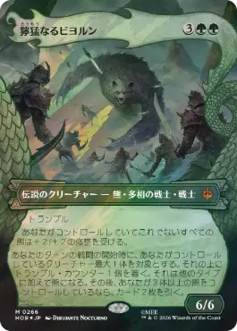 [266]【JP】【サージFOIL】■ボーダーレス■獰猛なるビヨルン/Beorn the Fierce【HOB】[M][緑]