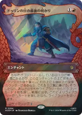 [264]【JP】【サージFOIL】■ボーダーレス■ドゥリンの日の最後の明かり/Last Light of Durin's Day【HOB】[R][赤]