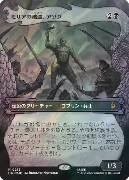 [258]【JP】【サージFOIL】■ボーダーレス■モリアの破滅、アゾグ/Azog, Moria's Ruin【HOB】[R][黒]