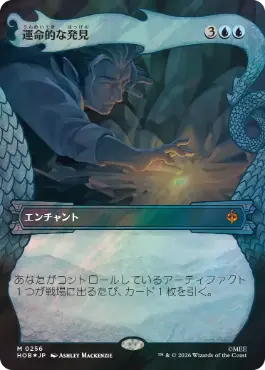 [256]【JP】【サージFOIL】■ボーダーレス■運命的な発見/Fateful Discovery【HOB】[M][青]