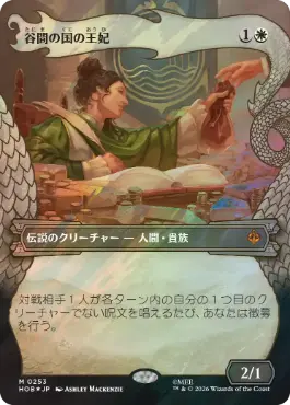 [253]【JP】【サージFOIL】■ボーダーレス■谷間の国の王妃/The Queen of Dale【HOB】[M][白]
