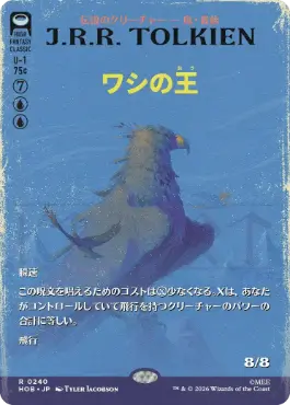 [240]【JP】【FOIL】■ボーダーレス■ワシの王/The Lord of the Eagles【HOB】[R][青]