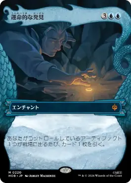 [220]【JP】【FOIL】■ボーダーレス■運命的な発見/Fateful Discovery【HOB】[M][青]
