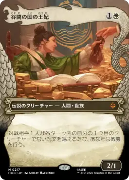 [217]【JP】【FOIL】■ボーダーレス■谷間の国の王妃/The Queen of Dale【HOB】[M][白]