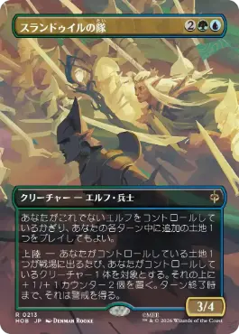 [213]【JP】【FOIL】■ボーダーレス■スランドゥイルの隊/Thranduil's Company【HOB】[R][多色]