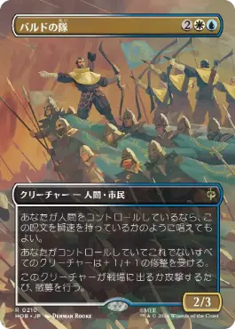 [210]【JP】【FOIL】■ボーダーレス■バルドの隊/Bard's Company【HOB】[R][多色]