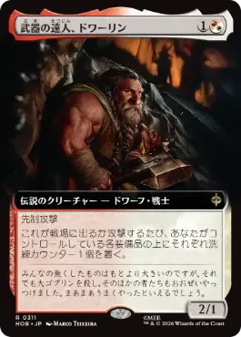 [311]【JP】■拡張アート■武器の達人、ドワーリン/Dwalin, Weaponmaster【HOB】[R][多色]