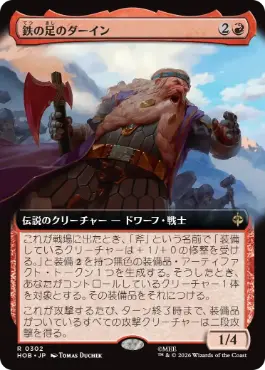 [302]【JP】■拡張アート■鉄の足のダーイン/Dáin Ironfoot【HOB】[R][赤]