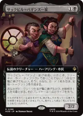 [299]【JP】■拡張アート■サックビル＝バギンズ一家/The Sackville-Bagginses【HOB】[R][黒]