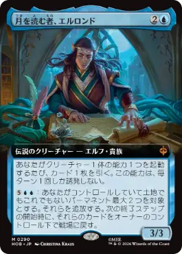 [290]【JP】■拡張アート■月を読む者、エルロンド/Elrond, Moon-Reader【HOB】[M][青]