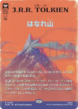 [248]【JP】■ボーダーレス■はなれ山/The Lonely Mountain【HOB】[R][土地]