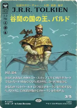 [244]【JP】■ボーダーレス■谷間の国の王、バルド/Bard, King of Dale【HOB】[M][多色]