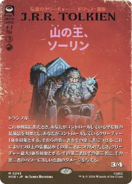 [243]【JP】■ボーダーレス■山の王、ソーリン/Thorin, Mountain-king【HOB】[M][赤]