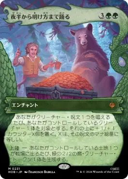 [231]【JP】■ボーダーレス■夜半から明け方まで踊る/Dancing from Dark to Dawn【HOB】[M][緑]