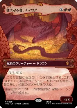 [229]【JP】■ボーダーレス■壮大なる者、スマウグ/Smaug the Magnificent【HOB】[M][赤]