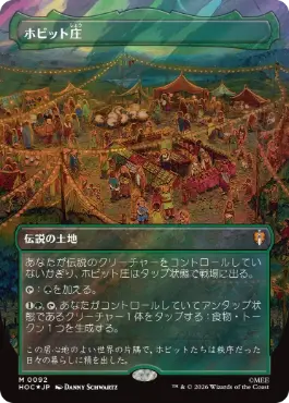 [092]【JP】【サージFOIL】■ボーダーレス■ホビット庄/The Shire【HOC】[M][土地]