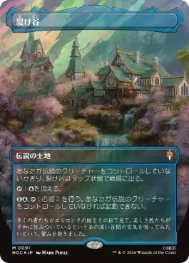 [091]【JP】【サージFOIL】■ボーダーレス■裂け谷/Rivendell【HOC】[M][土地]