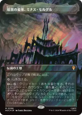 [088]【JP】【サージFOIL】■ボーダーレス■暗黒の要塞、ミナス・モルグル/Minas Morgul, Dark Fortress【HOC】[M][土地]