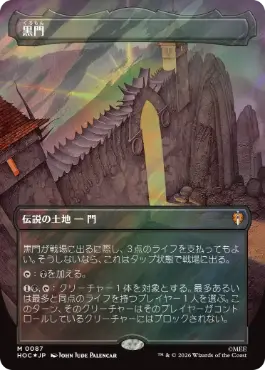 [087]【JP】【サージFOIL】■ボーダーレス■黒門/The Black Gate【HOC】[M][土地]