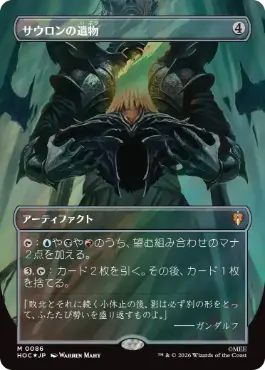 [086]【JP】【サージFOIL】■ボーダーレス■サウロンの遺物/Relic of Sauron【HOC】[M][茶]