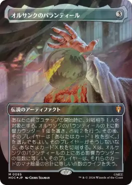 [085]【JP】【サージFOIL】■ボーダーレス■オルサンクのパランティール/Palantír of Orthanc【HOC】[M][茶]
