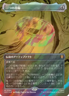 [084]【JP】【サージFOIL】■ボーダーレス■一つの指輪/The One Ring【HOC】[M][茶]