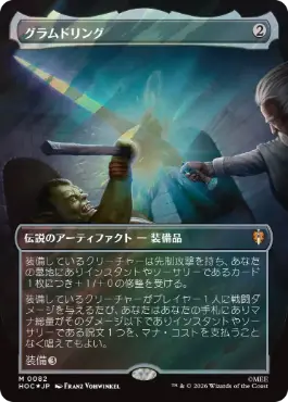 [082]【JP】【サージFOIL】■ボーダーレス■グラムドリング/Glamdring【HOC】[M][茶]